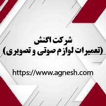 سایت-اگنش-تعمیرات-نمایندگی-سونی-در-مشهد-agnesh